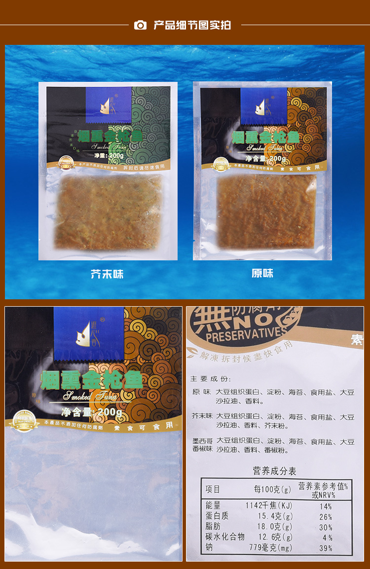 煙熏金槍魚