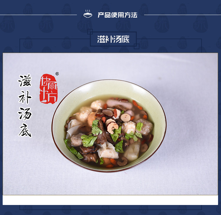 滋補湯底